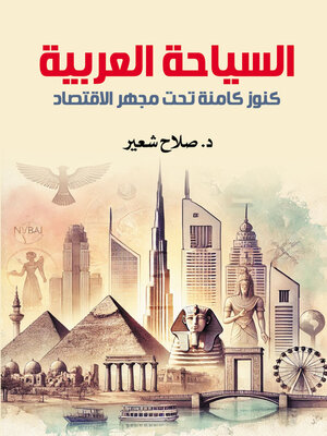cover image of السياحة العربية